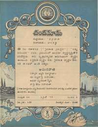 April 1979 Telugu Chandamama magazine page 5
