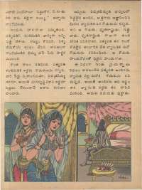 April 1979 Telugu Chandamama magazine page 55