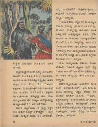 April 1979 Telugu Chandamama magazine page 16