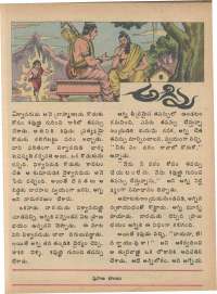 April 1979 Telugu Chandamama magazine page 37