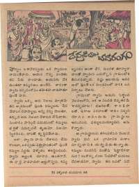 April 1979 Telugu Chandamama magazine page 47