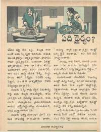 May 1979 Telugu Chandamama magazine page 28