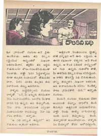 May 1979 Telugu Chandamama magazine page 48