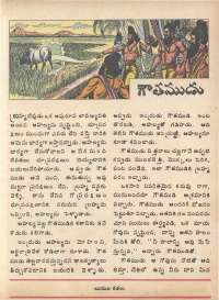May 1979 Telugu Chandamama magazine page 31