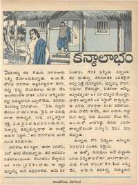 May 1979 Telugu Chandamama magazine page 59