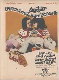 May 1979 Telugu Chandamama magazine page 68