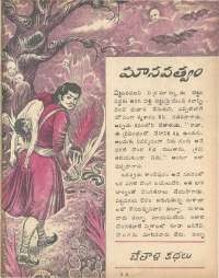 May 1979 Telugu Chandamama magazine page 19
