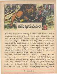 May 1979 Telugu Chandamama magazine page 51