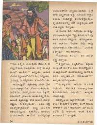 May 1979 Telugu Chandamama magazine page 54