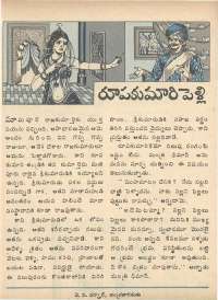 May 1979 Telugu Chandamama magazine page 62