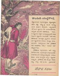 June 1979 Telugu Chandamama magazine page 19