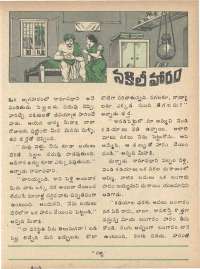 June 1979 Telugu Chandamama magazine page 27