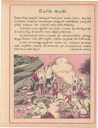 June 1979 Telugu Chandamama magazine page 23