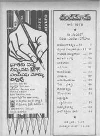 June 1979 Telugu Chandamama magazine page 4