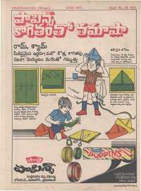 June 1979 Telugu Chandamama magazine page 68