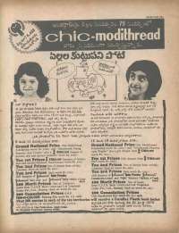 July 1979 Telugu Chandamama magazine page 2