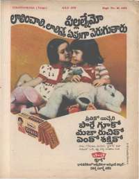July 1979 Telugu Chandamama magazine page 68