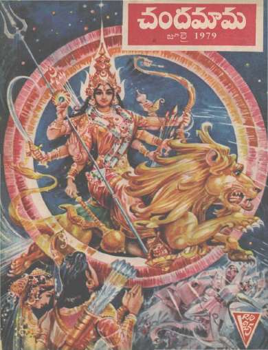 July 1979 Telugu Chandamama magazine cover page