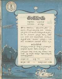 July 1979 Telugu Chandamama magazine page 5