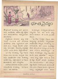 July 1979 Telugu Chandamama magazine page 48