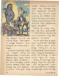 July 1979 Telugu Chandamama magazine page 12