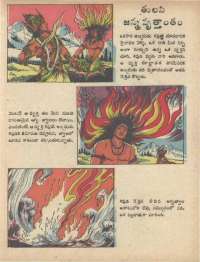 July 1979 Telugu Chandamama magazine page 33