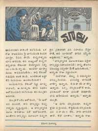 July 1979 Telugu Chandamama magazine page 61
