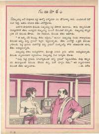 July 1979 Telugu Chandamama magazine page 43