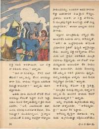 July 1979 Telugu Chandamama magazine page 16