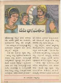 July 1979 Telugu Chandamama magazine page 51