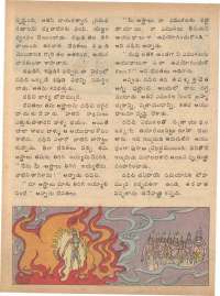 August 1979 Telugu Chandamama magazine page 32