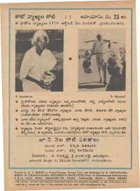 August 1979 Telugu Chandamama magazine page 64