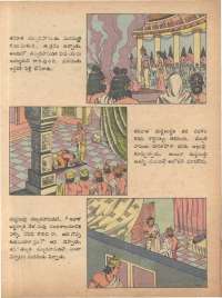 August 1979 Telugu Chandamama magazine page 35