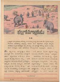 August 1979 Telugu Chandamama magazine page 11