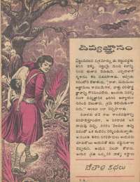 August 1979 Telugu Chandamama magazine page 19
