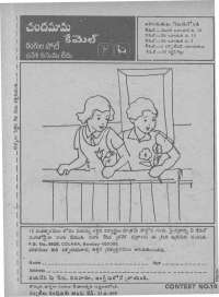August 1979 Telugu Chandamama magazine page 3