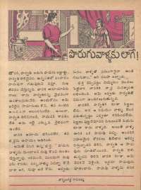 August 1979 Telugu Chandamama magazine page 25