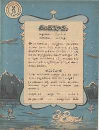 August 1979 Telugu Chandamama magazine page 5