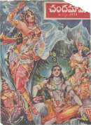 August 1979 Telugu Chandamama magazine cover page