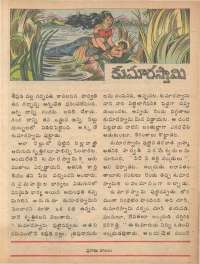August 1979 Telugu Chandamama magazine page 37