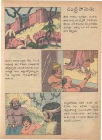 August 1979 Telugu Chandamama magazine page 33