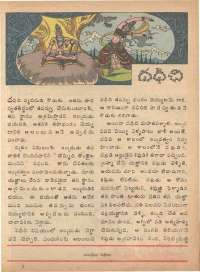 August 1979 Telugu Chandamama magazine page 31