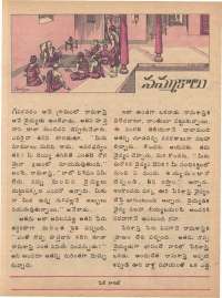 August 1979 Telugu Chandamama magazine page 45