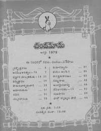 August 1979 Telugu Chandamama magazine page 4