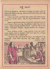 August 1979 Telugu Chandamama magazine page 47