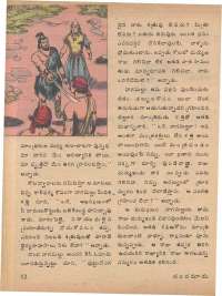 August 1979 Telugu Chandamama magazine page 12