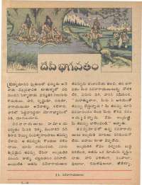 August 1979 Telugu Chandamama magazine page 51