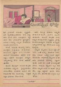 August 1979 Telugu Chandamama magazine page 48