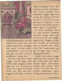 August 1979 Telugu Chandamama magazine page 22