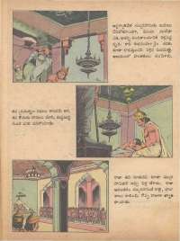 August 1979 Telugu Chandamama magazine page 36